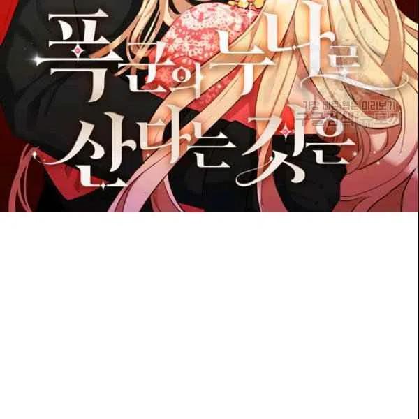成为暴君姐姐的生存法则漫画下拉式漫画,第108话2图