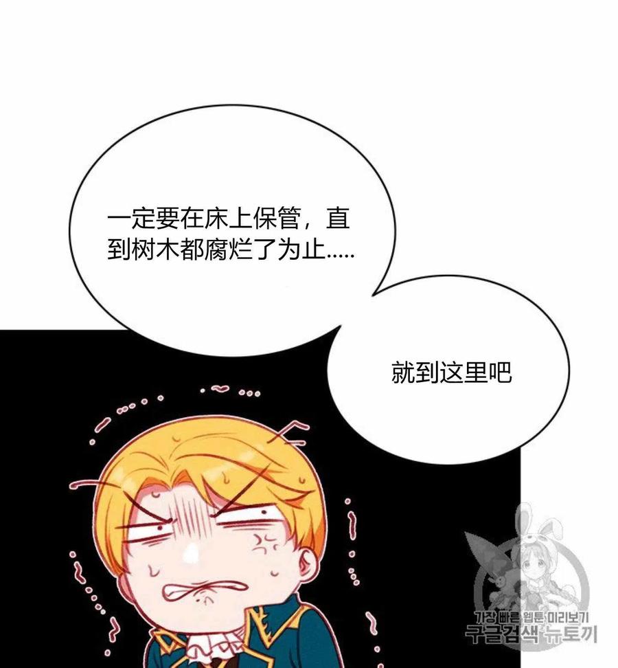 成为暴君之后小说免费阅读漫画,第77话3图