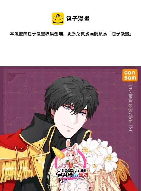 成为暴君姐姐的生存法则奇妙漫画漫画,第109话1图