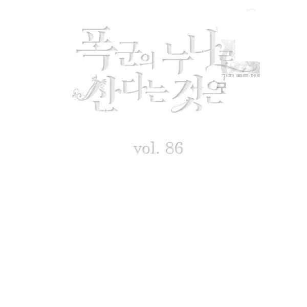 成为暴君姐姐的生存法则漫画免费观看漫画,第111话3图