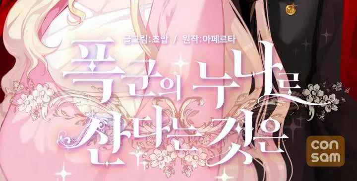 成为暴君姐姐的生存法则漫画,第41话3图