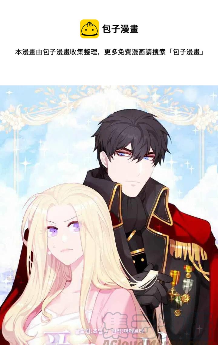 成为暴君姐姐的生存法则漫画,第102话1图