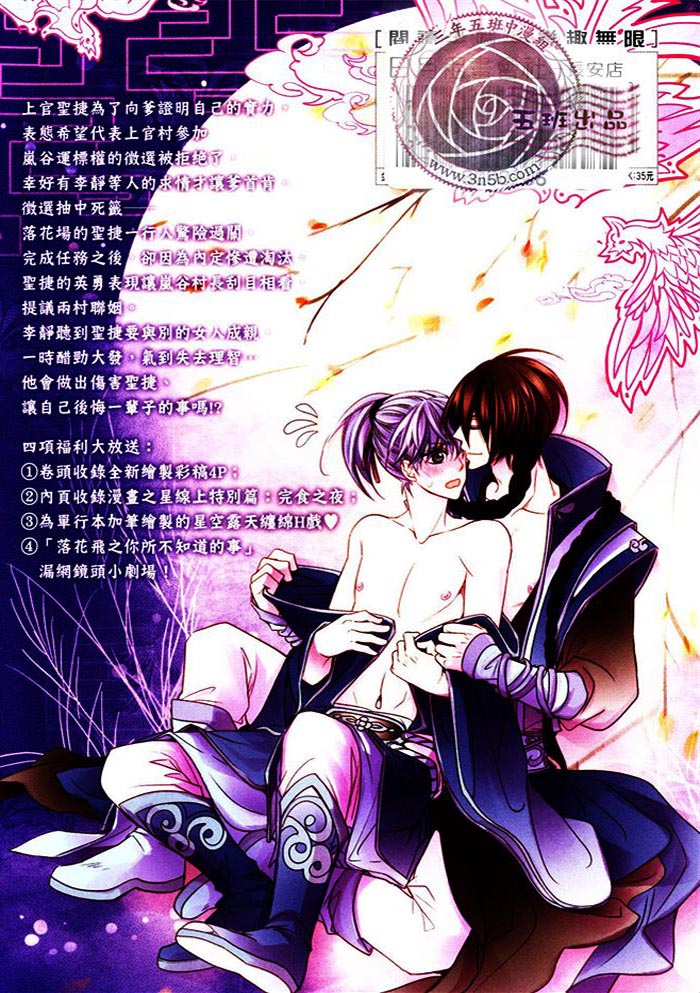 偷心郎君~落花飞漫画,第1话2图