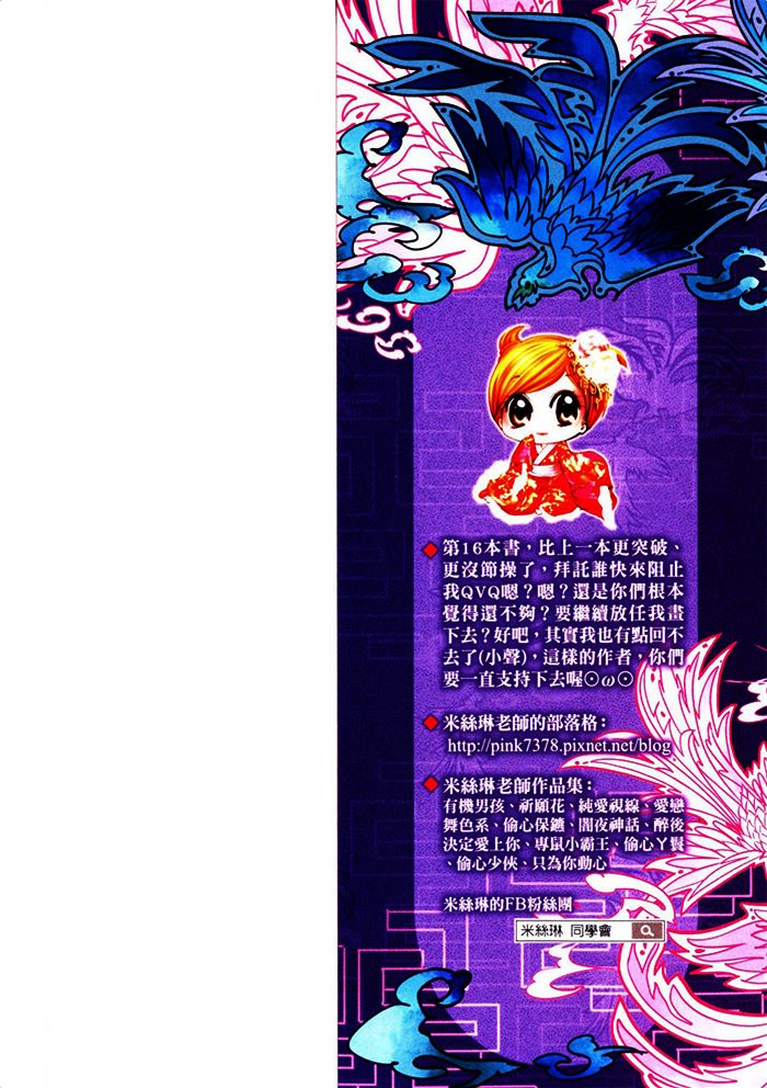 偷心郎君~落花飞漫画,第1话3图