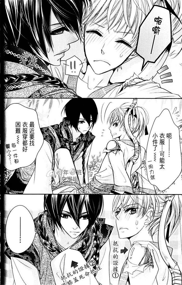 偷心郎君~落花飞漫画,第1话5图