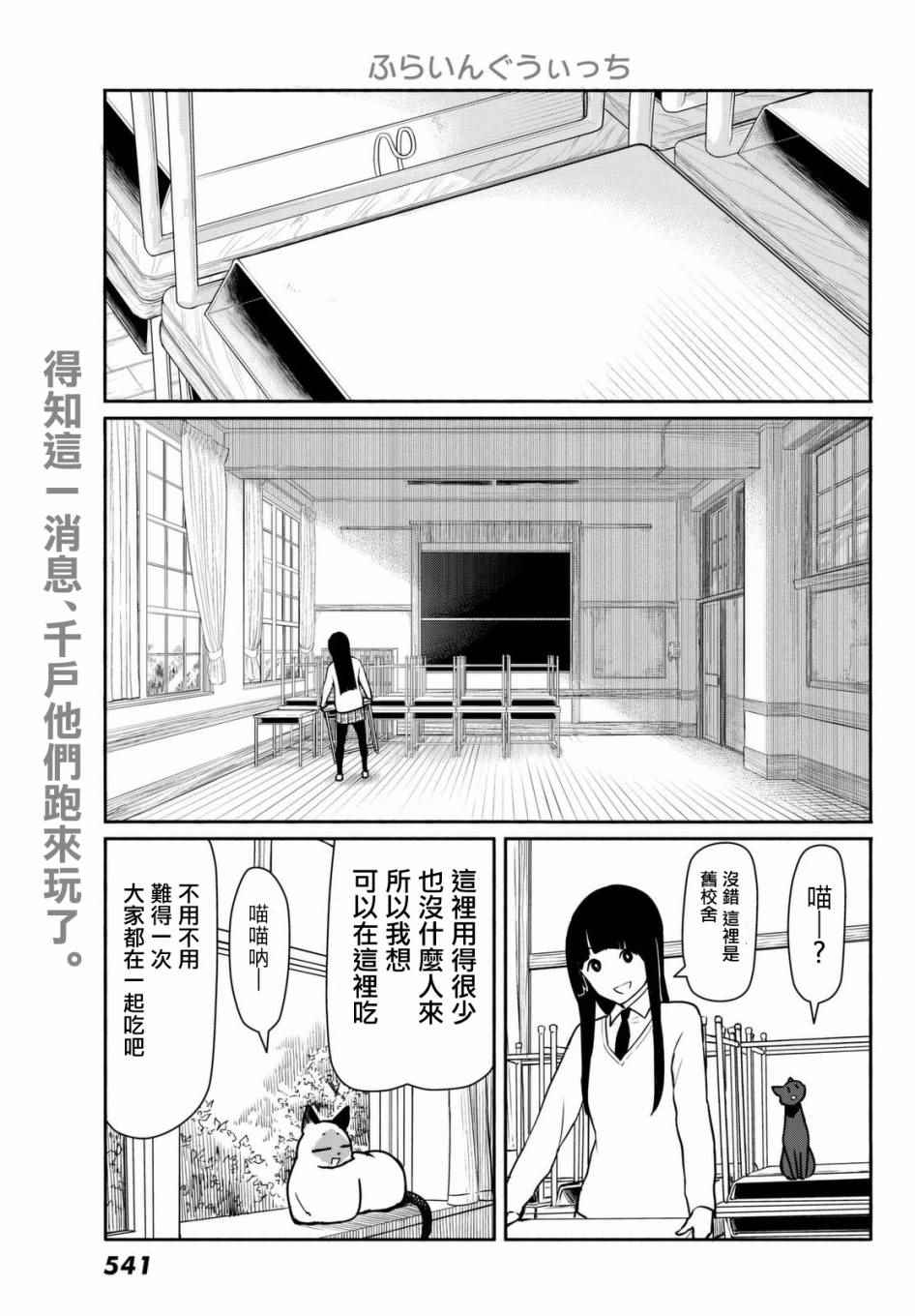 飞翔的魔女漫画,第34话4图