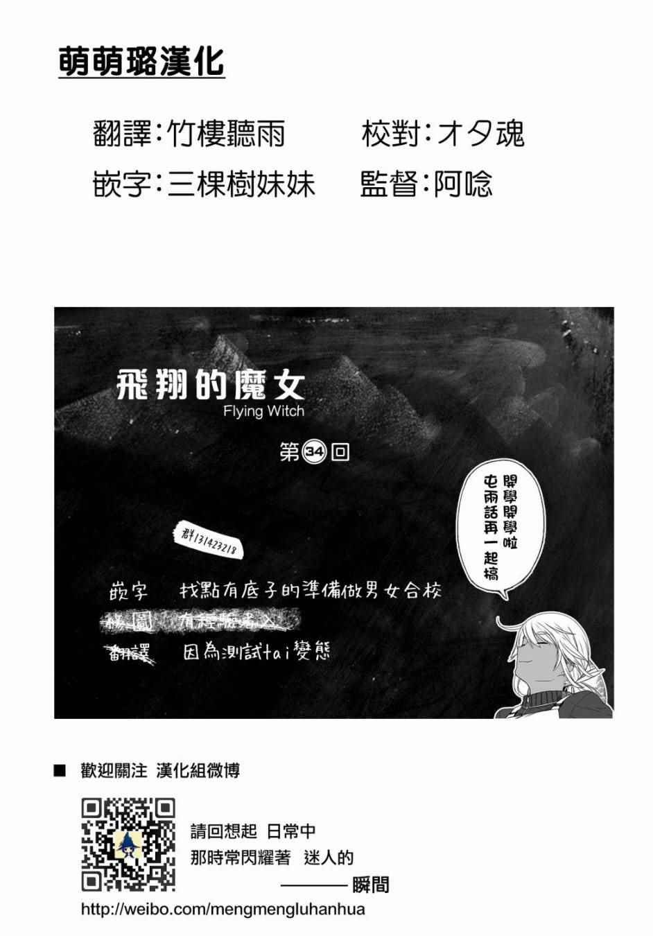 飞翔的魔女漫画,第34话1图