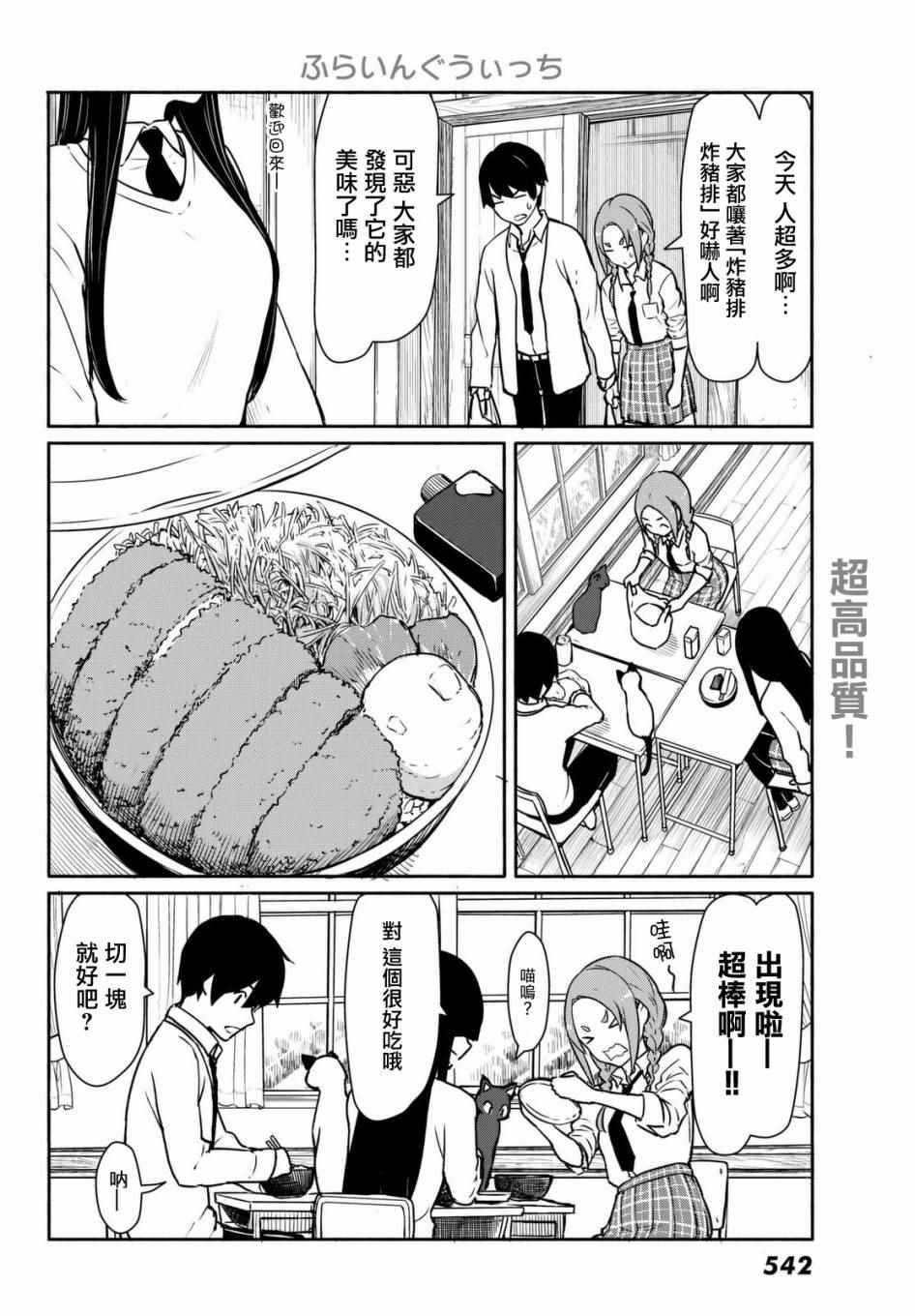 飞翔的魔女漫画,第34话5图