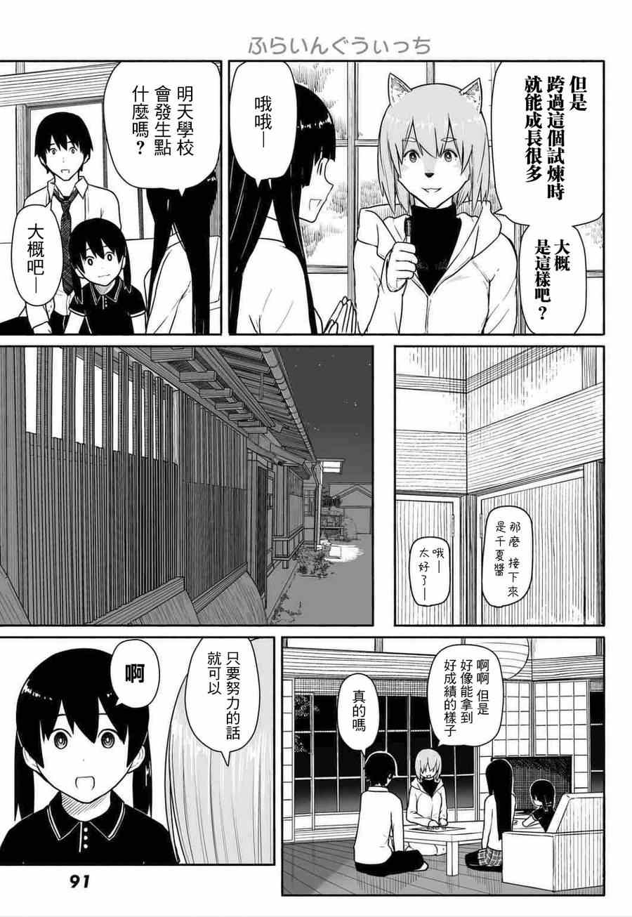 飞翔的魔女漫画,第15话1图