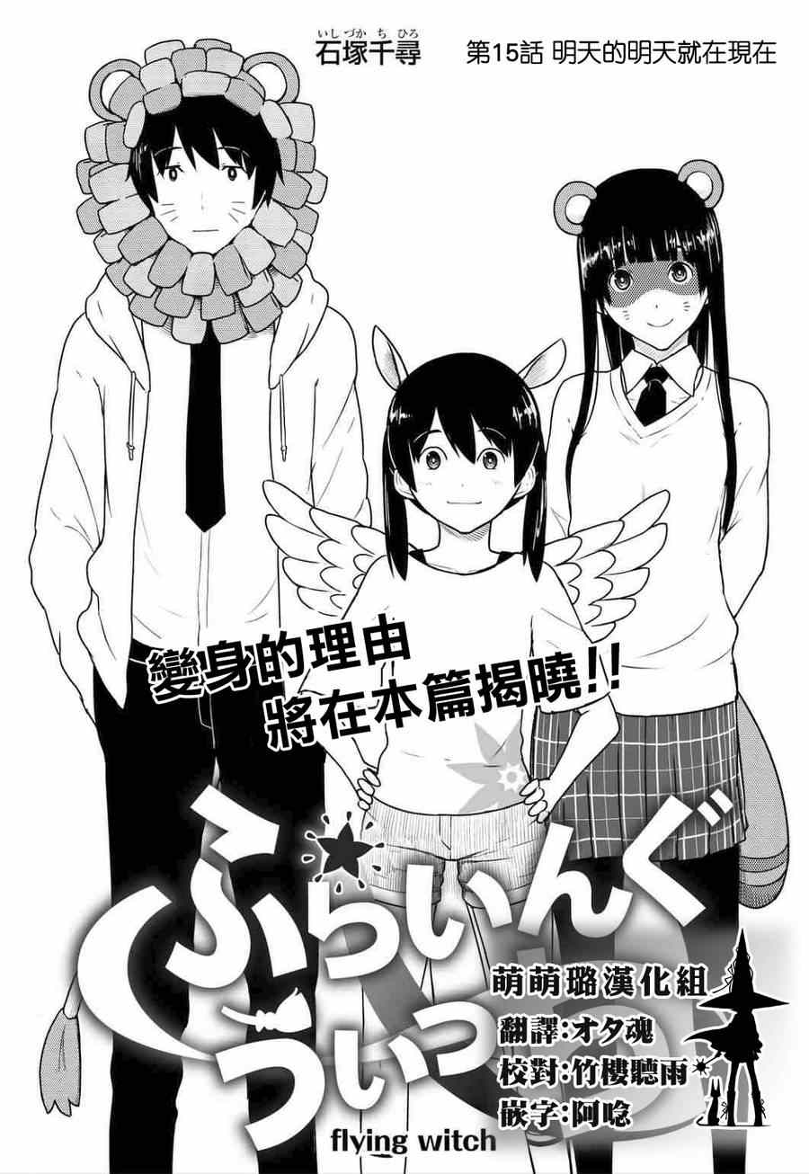 飞翔的魔女漫画,第15话1图