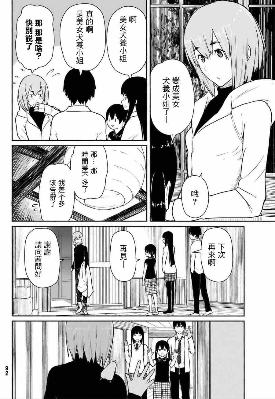 飞翔的魔女漫画,第15话2图