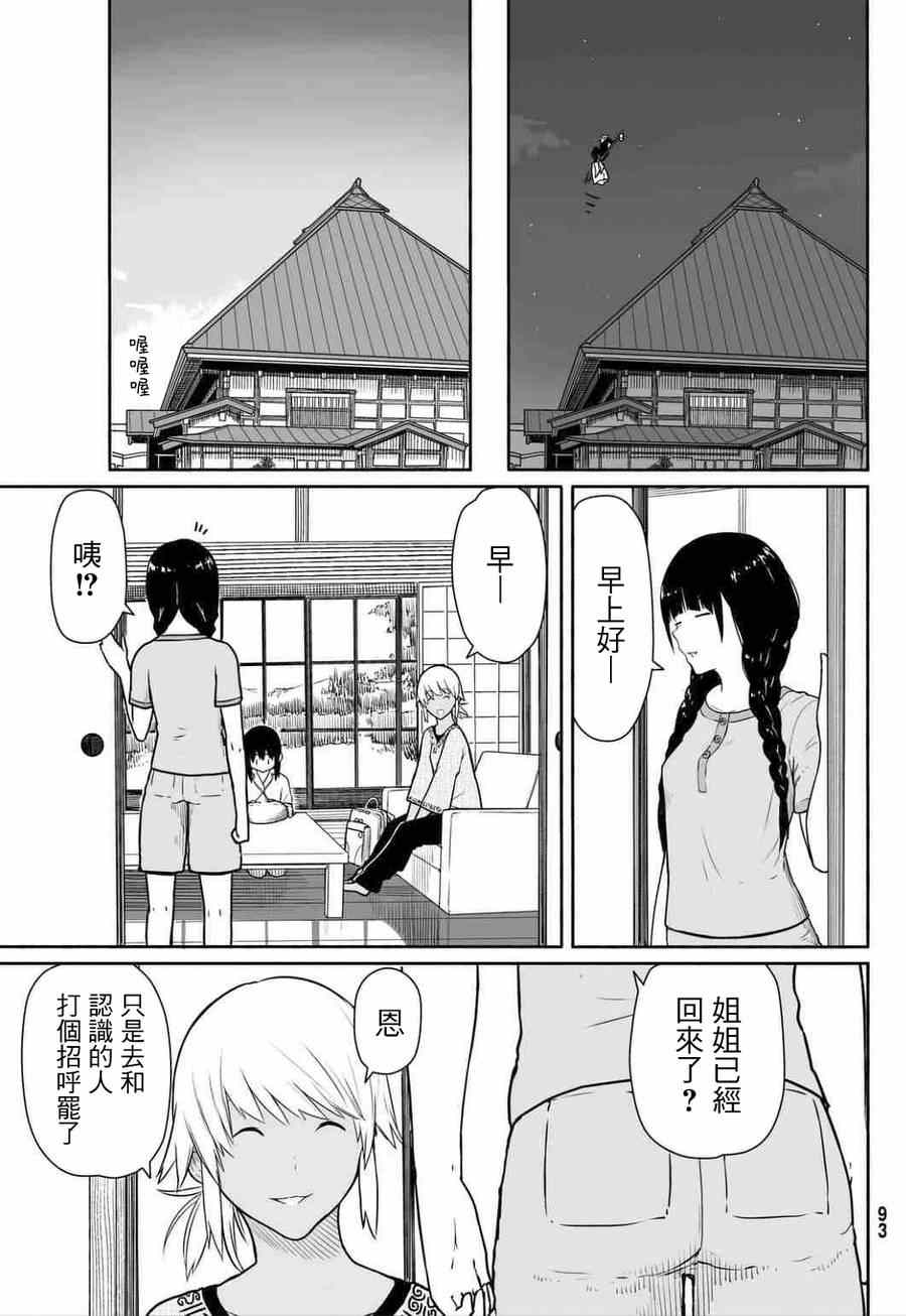 飞翔的魔女漫画,第15话3图