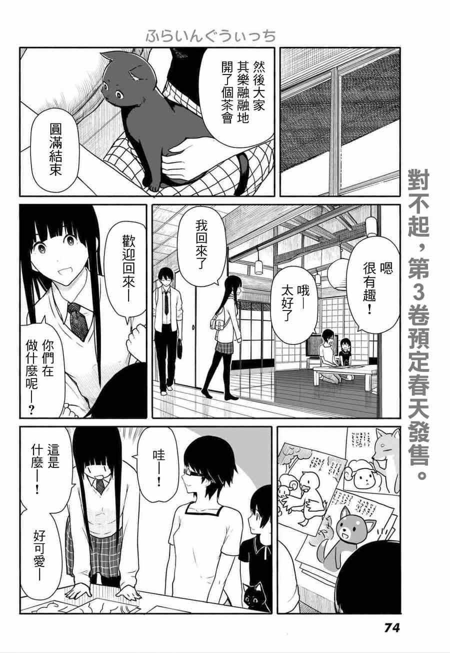 飞翔的魔女漫画,第15话4图