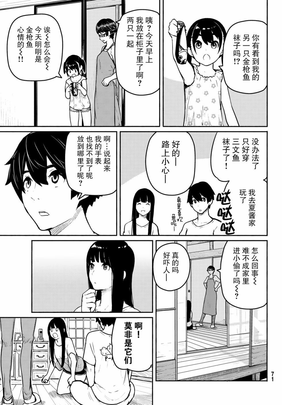 飞翔的魔女漫画,第53话曼德拉·进化4图
