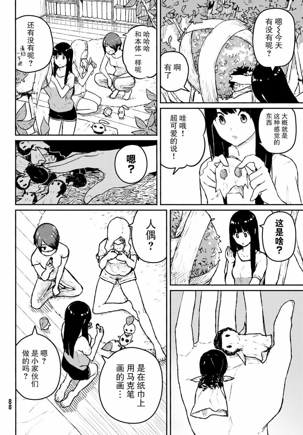 飞翔的魔女漫画,第53话曼德拉·进化1图