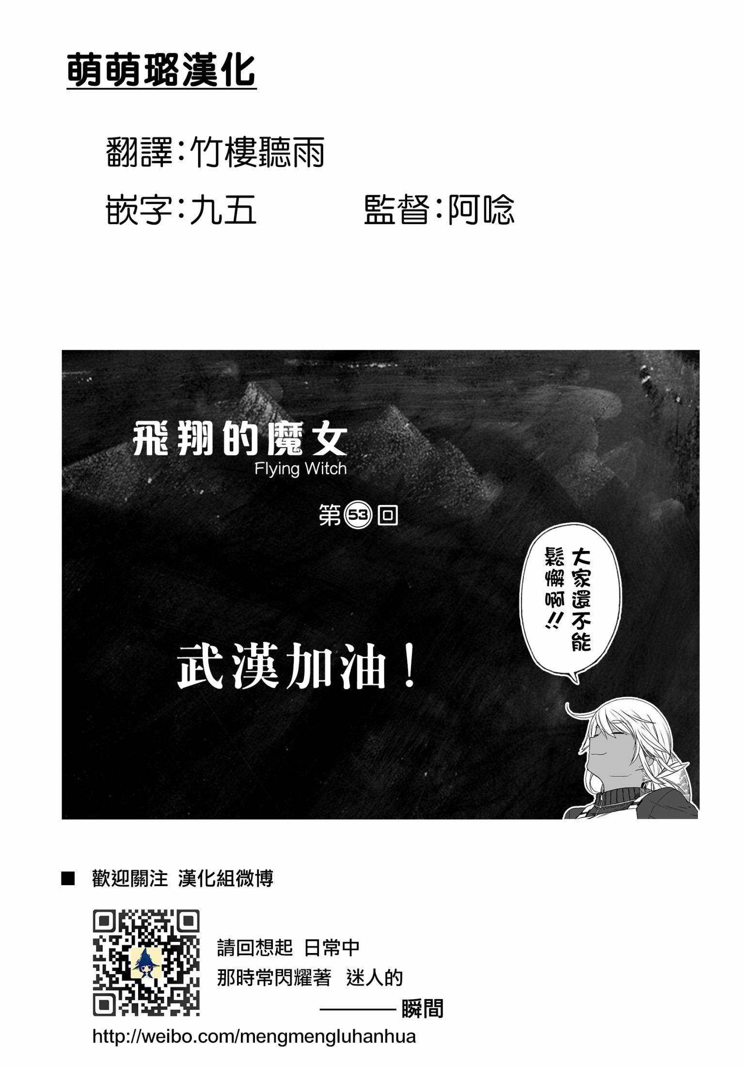飞翔的魔女漫画,第53话曼德拉·进化1图