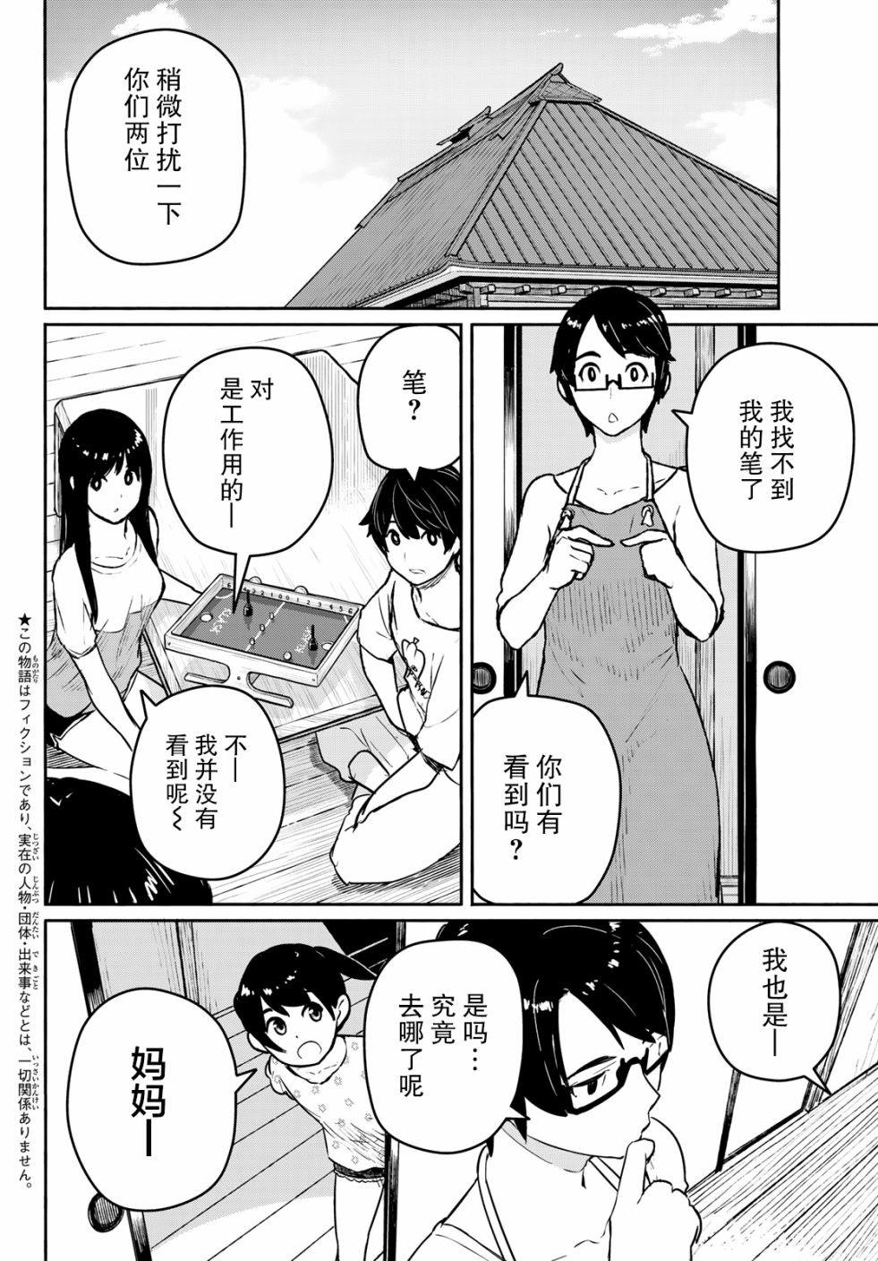 飞翔的魔女漫画,第53话曼德拉·进化3图