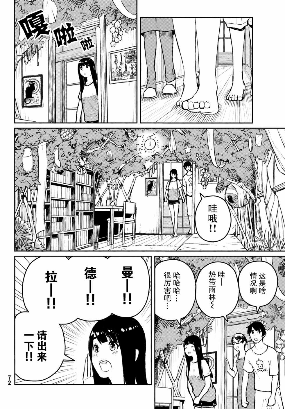 飞翔的魔女漫画,第53话曼德拉·进化5图