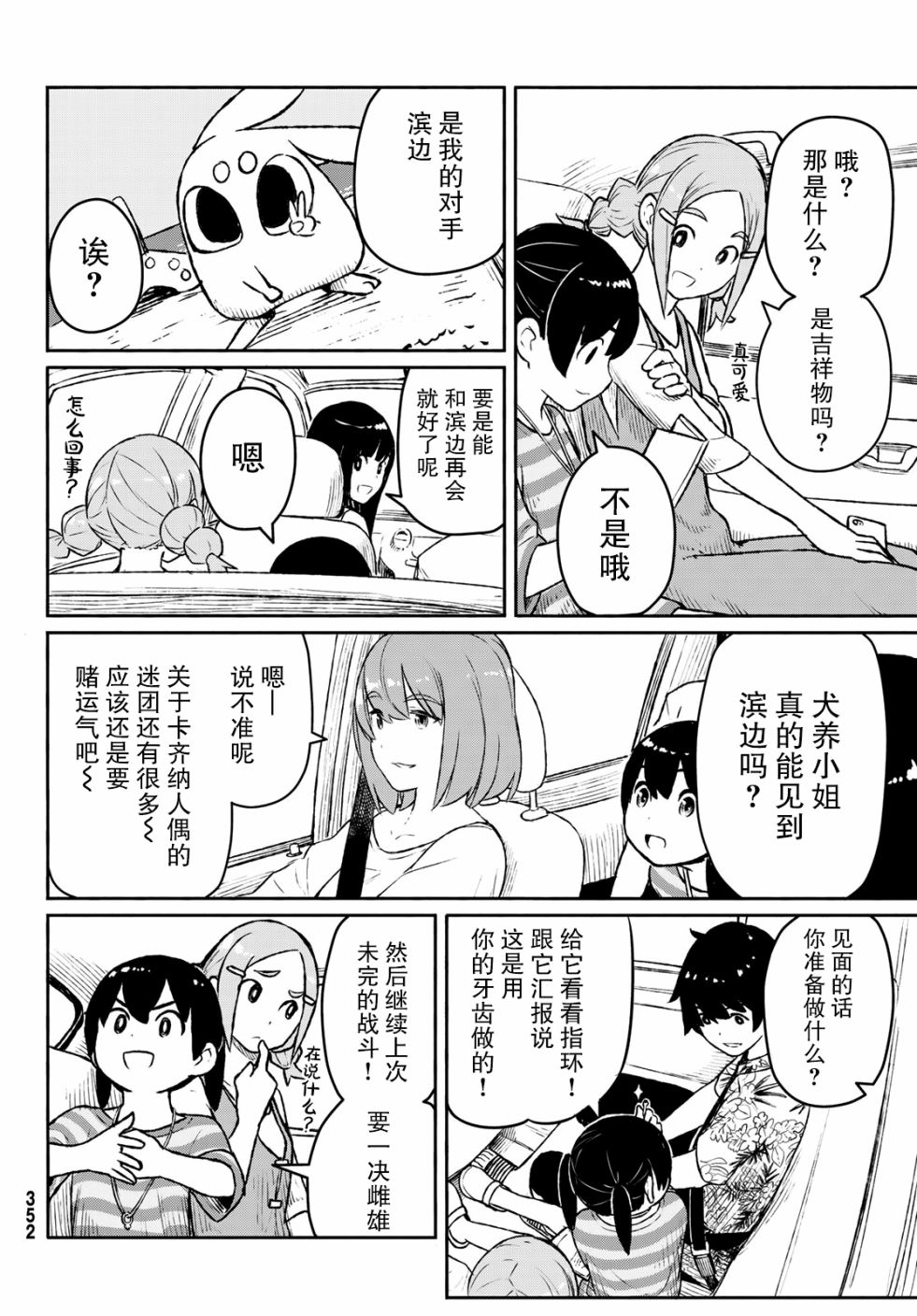 飞翔的魔女漫画,第52话3图