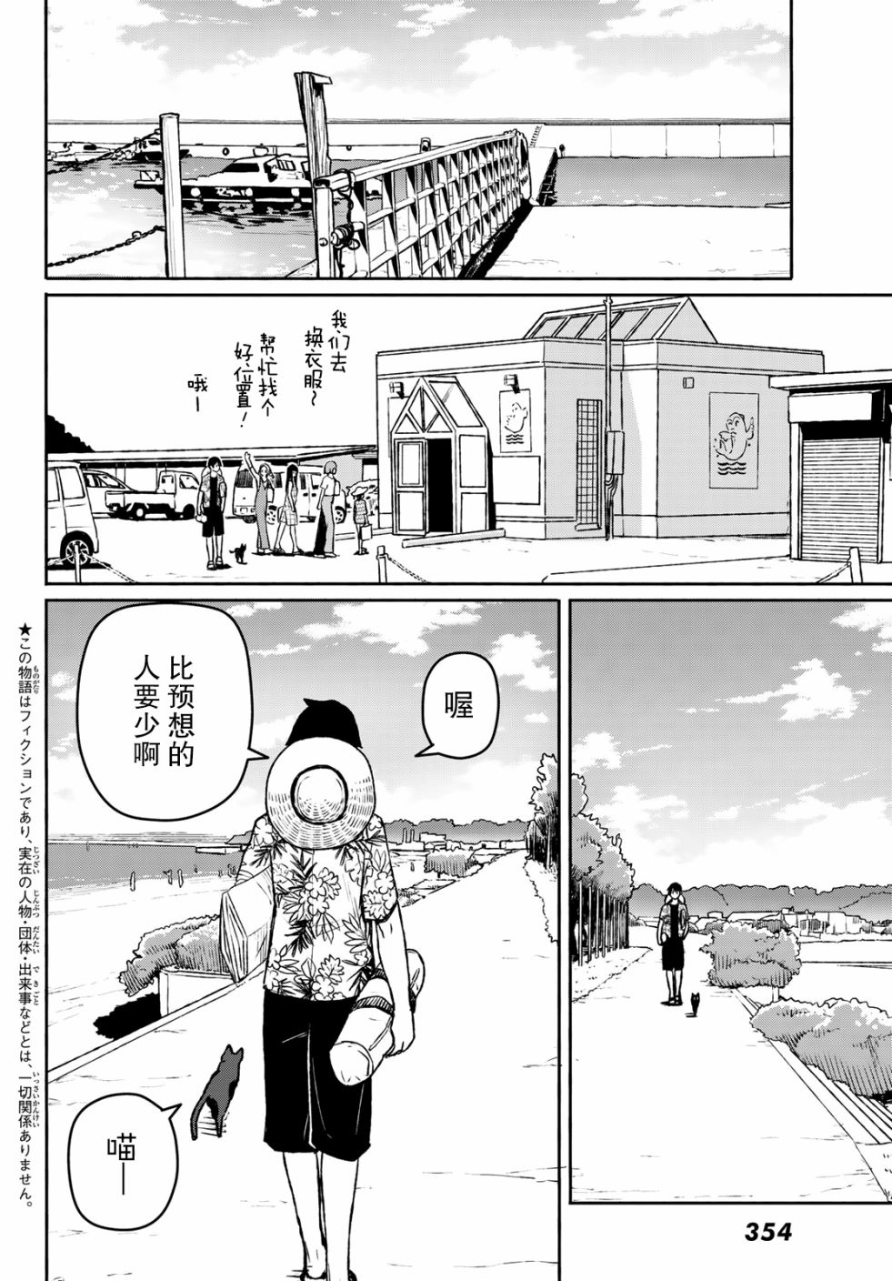 飞翔的魔女漫画,第52话5图
