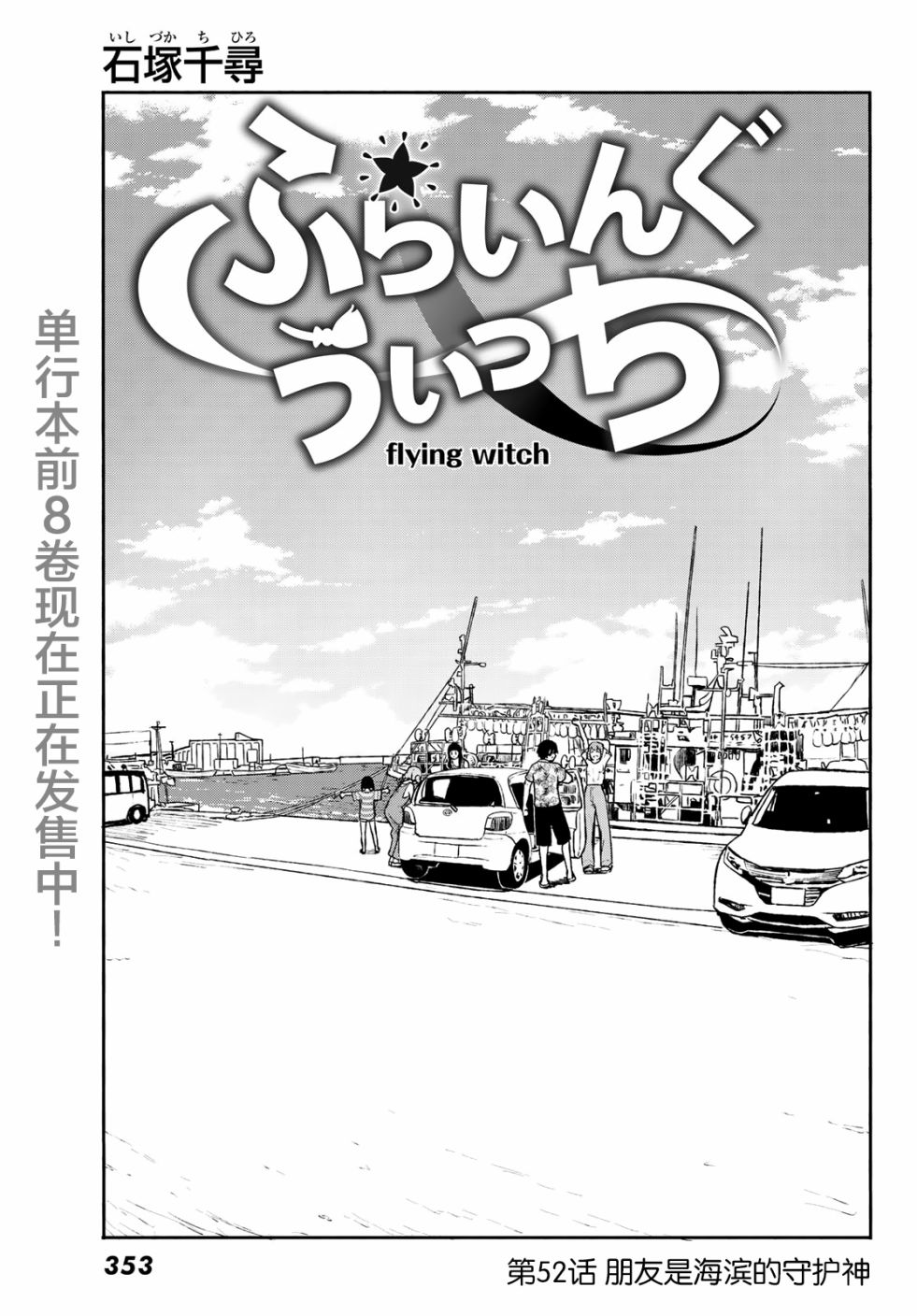 飞翔的魔女漫画,第52话4图