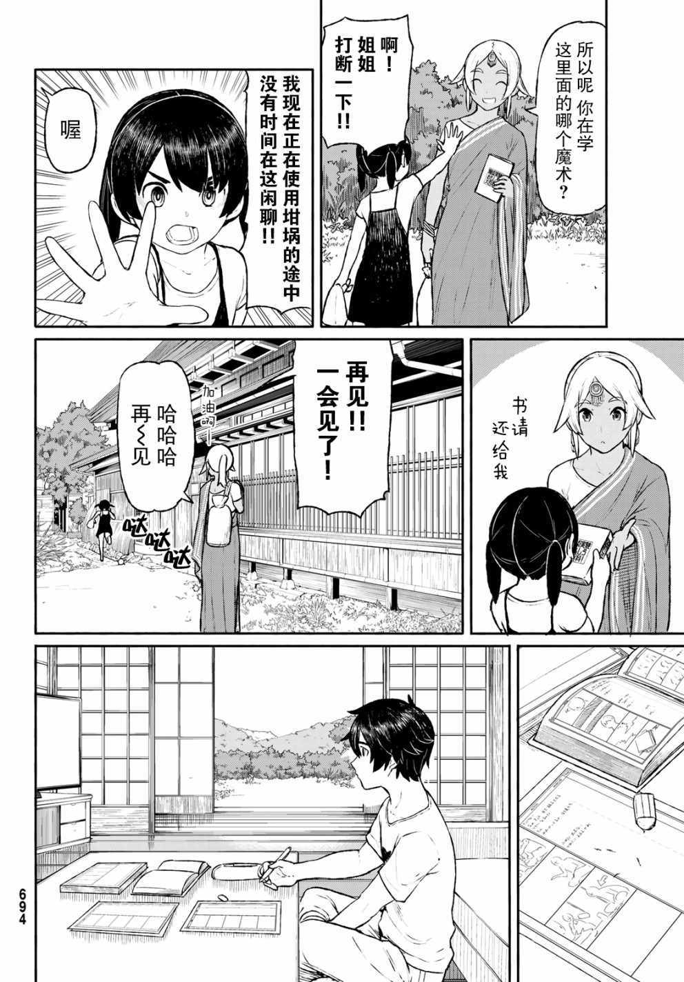 飞翔的魔女漫画,第46话4图