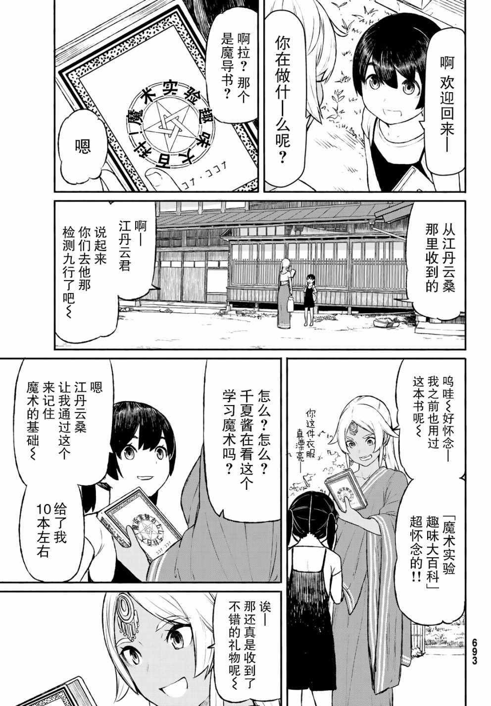 飞翔的魔女漫画,第46话3图