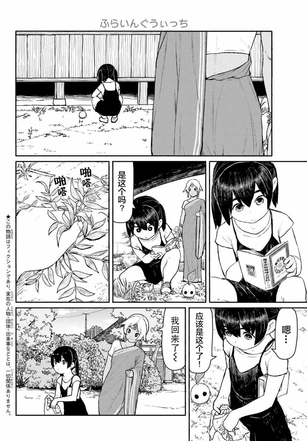 飞翔的魔女漫画,第46话2图