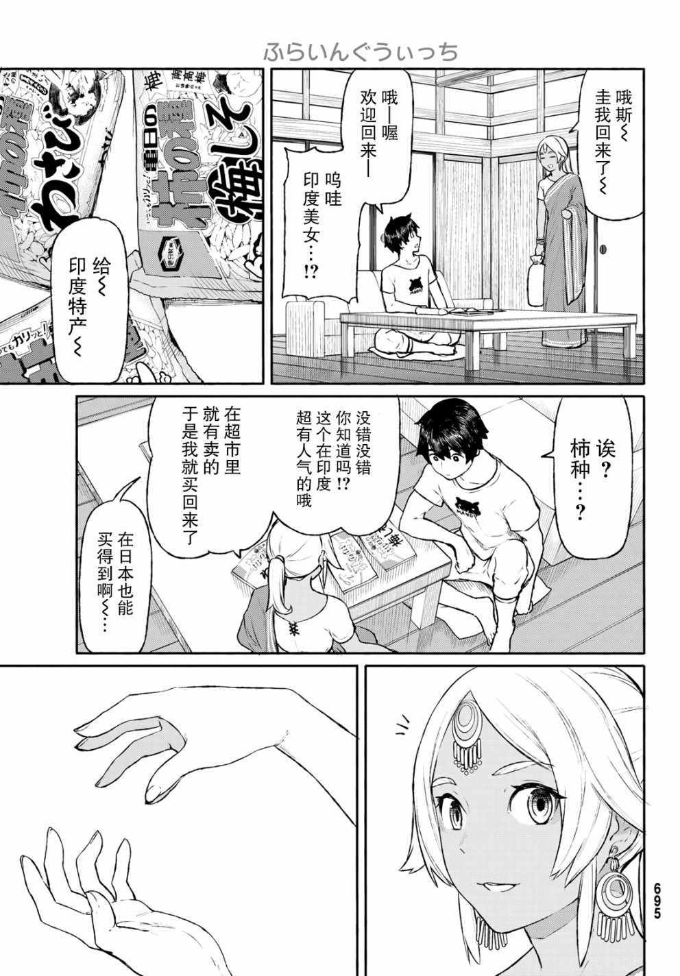 飞翔的魔女漫画,第46话5图