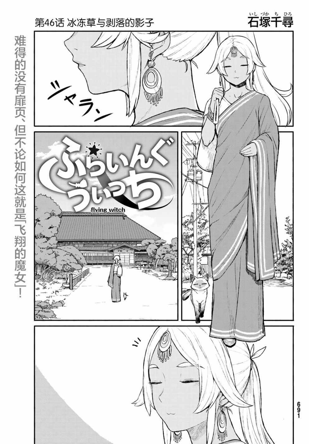 飞翔的魔女漫画,第46话1图