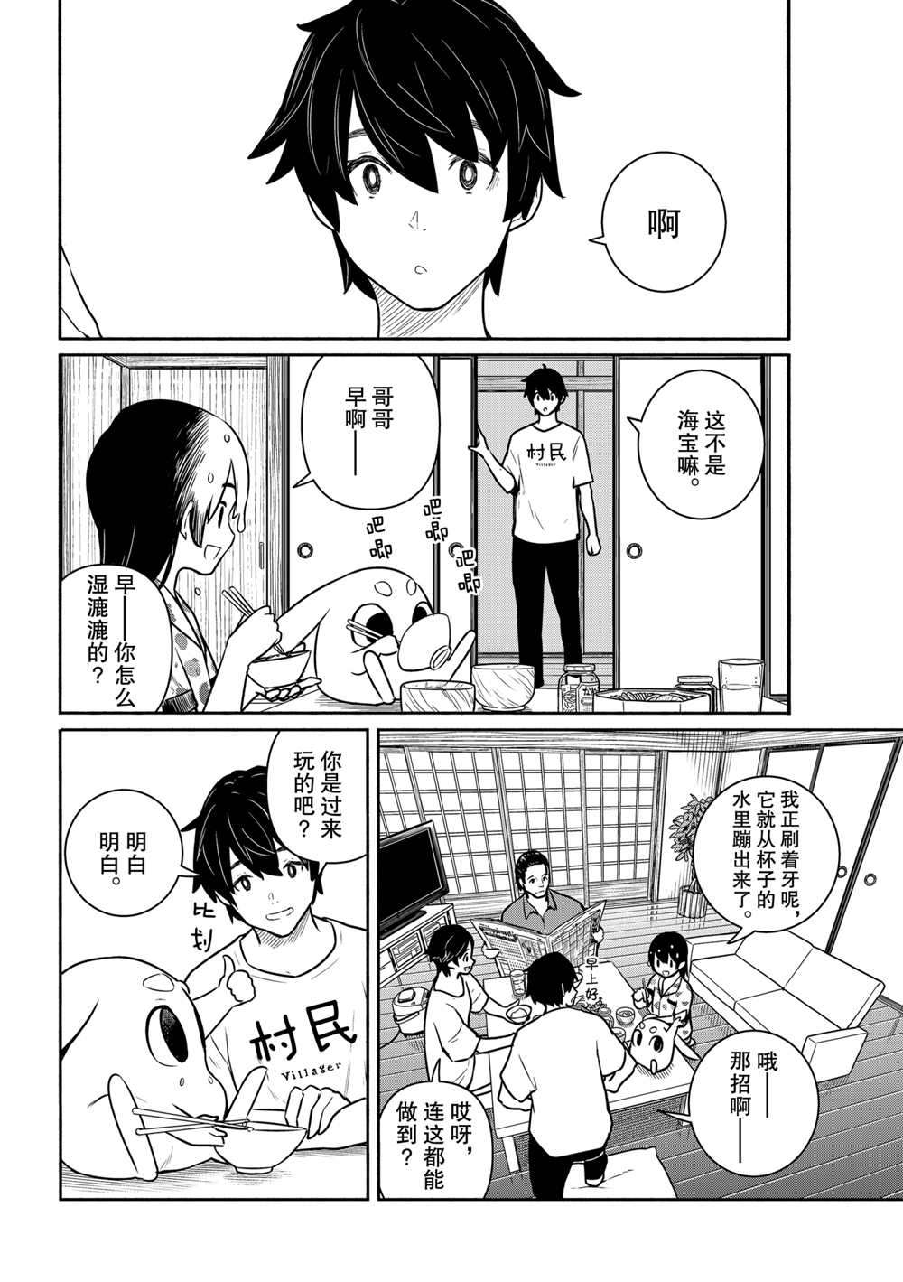 飞翔的魔女原唱漫画,第62话试看版4图