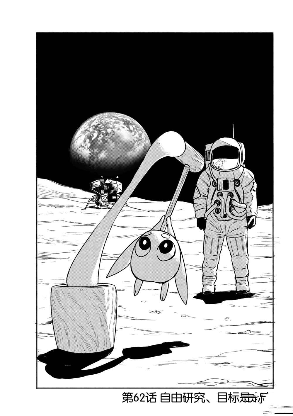 飞翔的魔女原唱漫画,第62话试看版3图