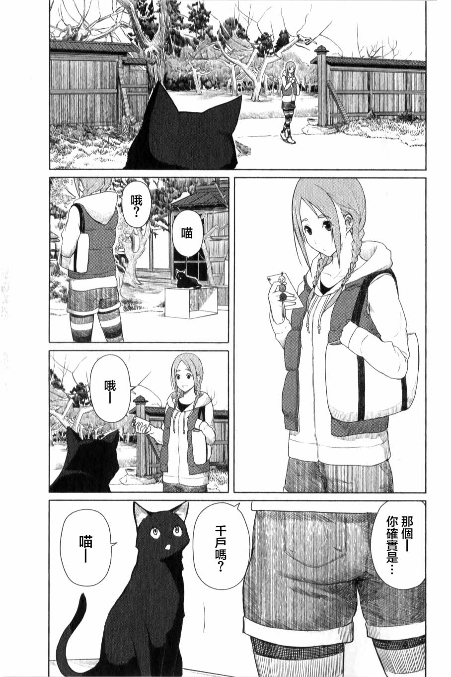 飞翔的魔女原唱漫画,第12话3图