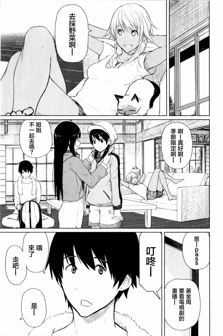 飞翔的魔女原唱漫画,第12话5图