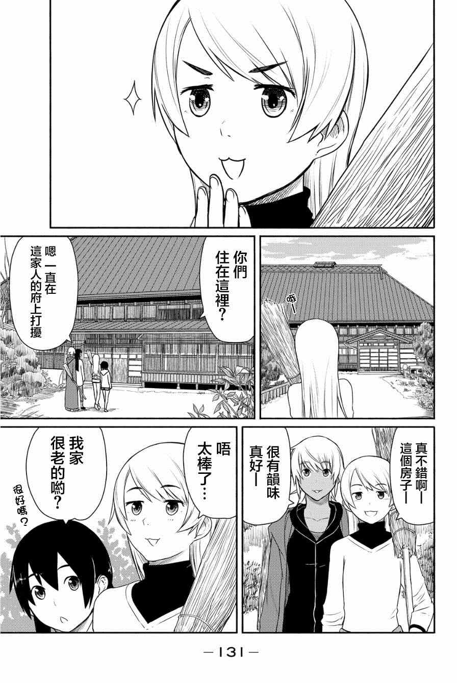 飞翔的魔女原唱漫画,第18话5图