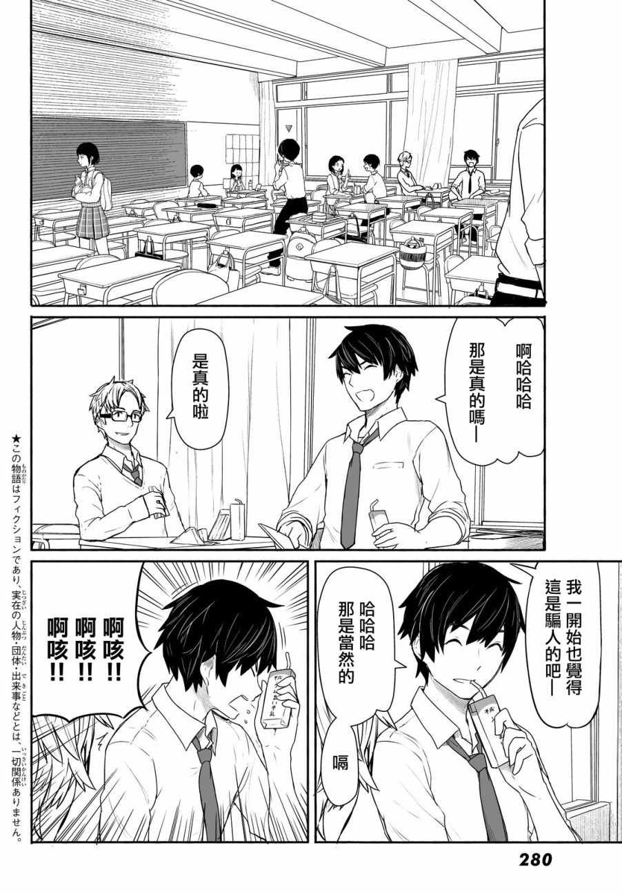 飞翔的魔女原唱漫画,第28话4图