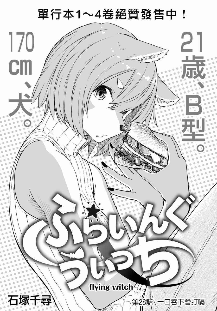 飞翔的魔女原唱漫画,第28话3图