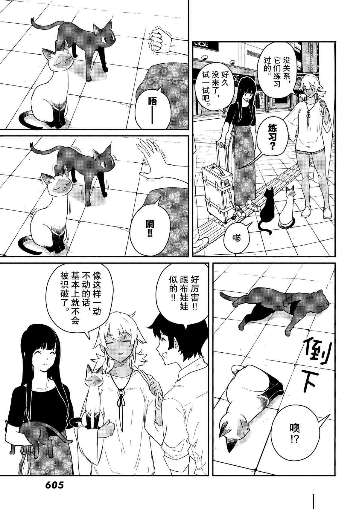 飞翔的魔女原唱漫画,第57话5图
