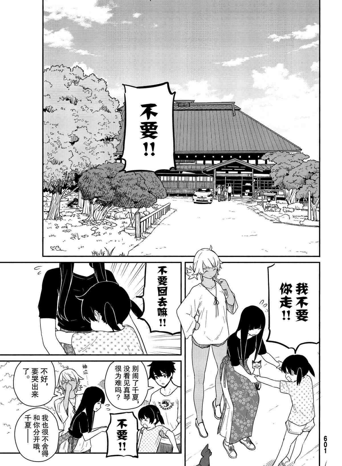 飞翔的魔女原唱漫画,第57话1图