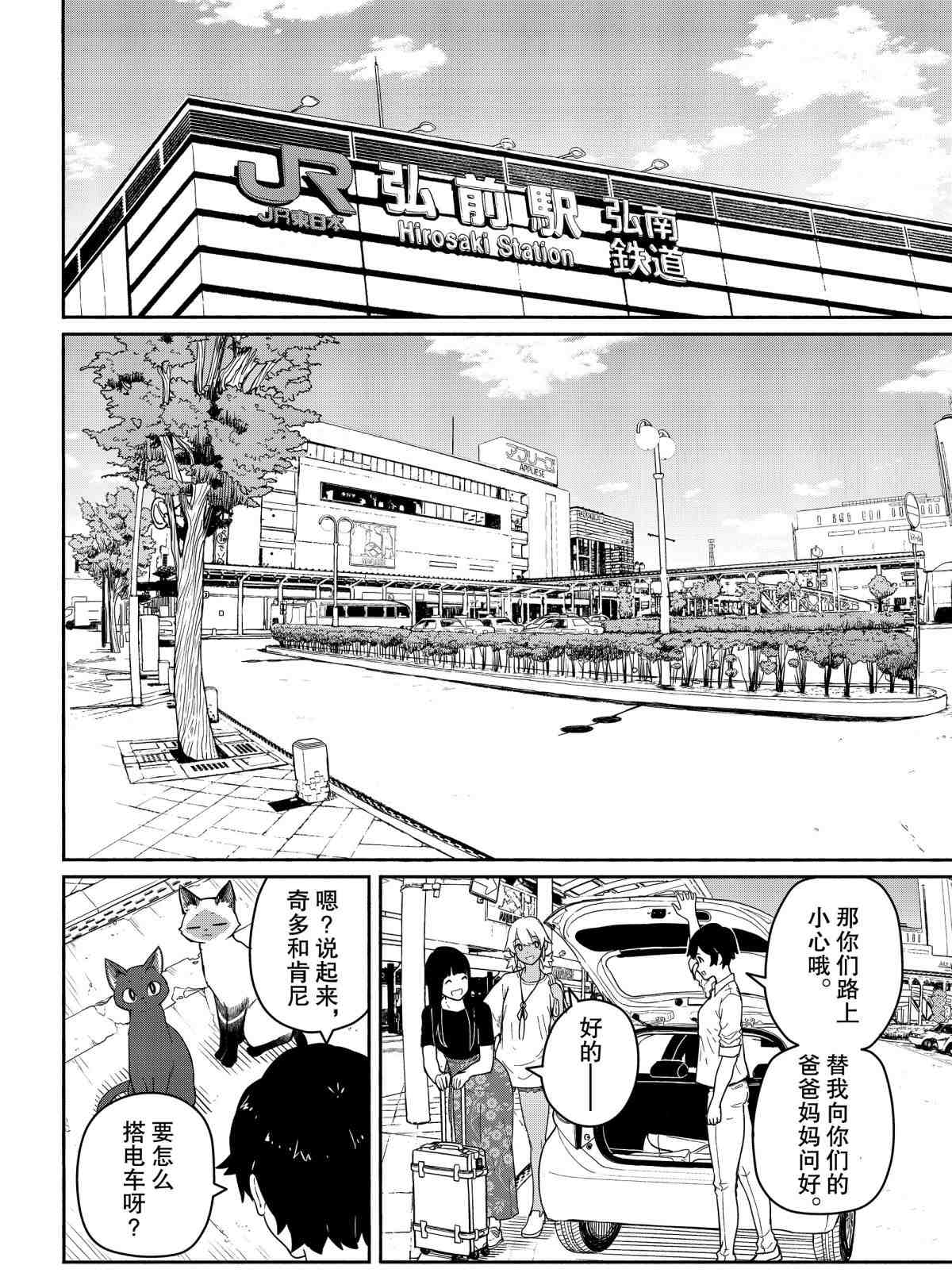 飞翔的魔女原唱漫画,第57话4图