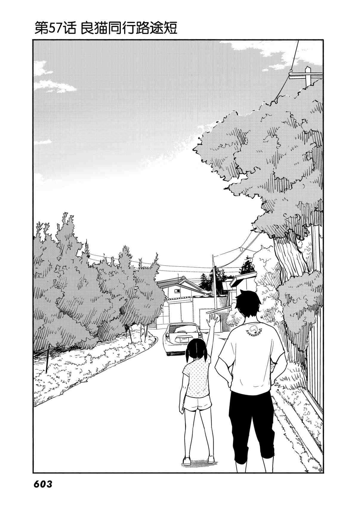 飞翔的魔女原唱漫画,第57话3图