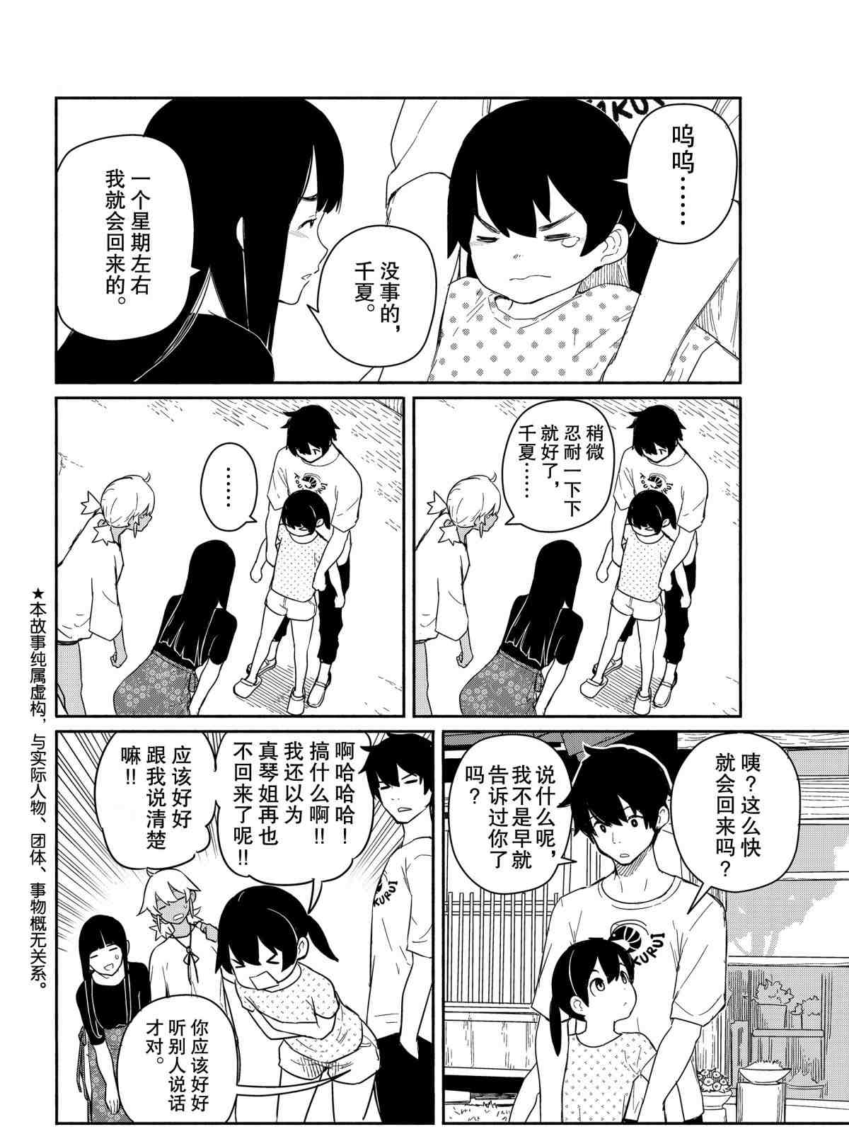 飞翔的魔女原唱漫画,第57话2图