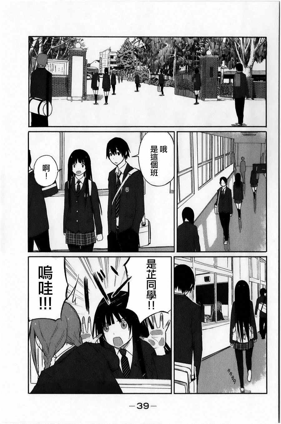 飞翔的魔女原唱漫画,第2话3图