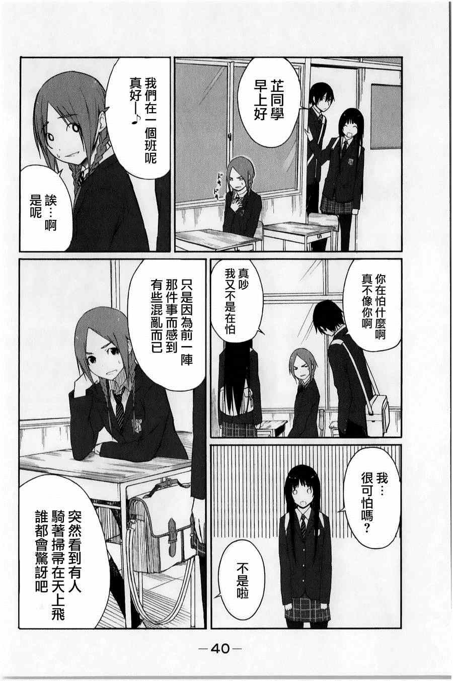 飞翔的魔女原唱漫画,第2话4图