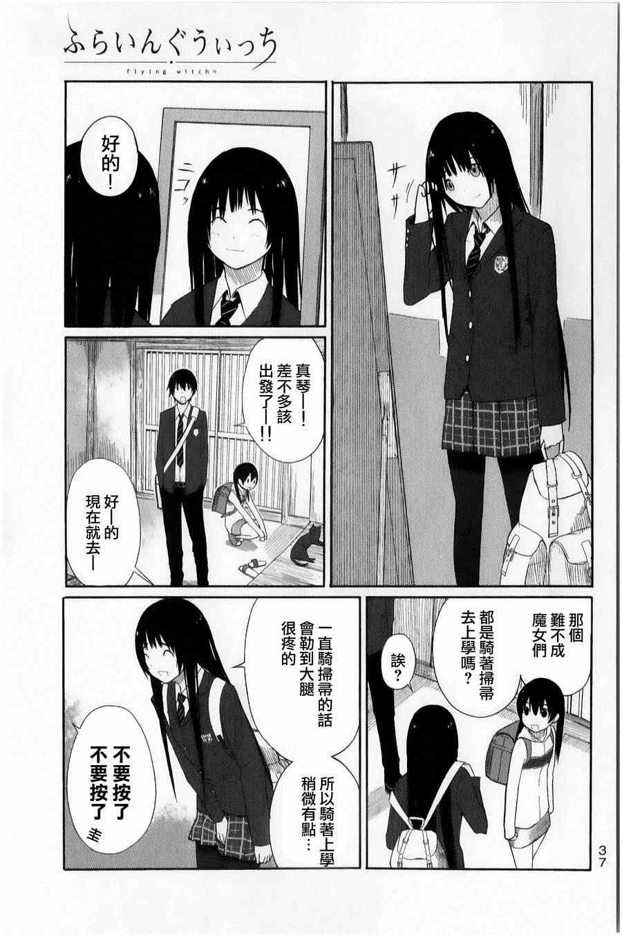 飞翔的魔女原唱漫画,第2话1图