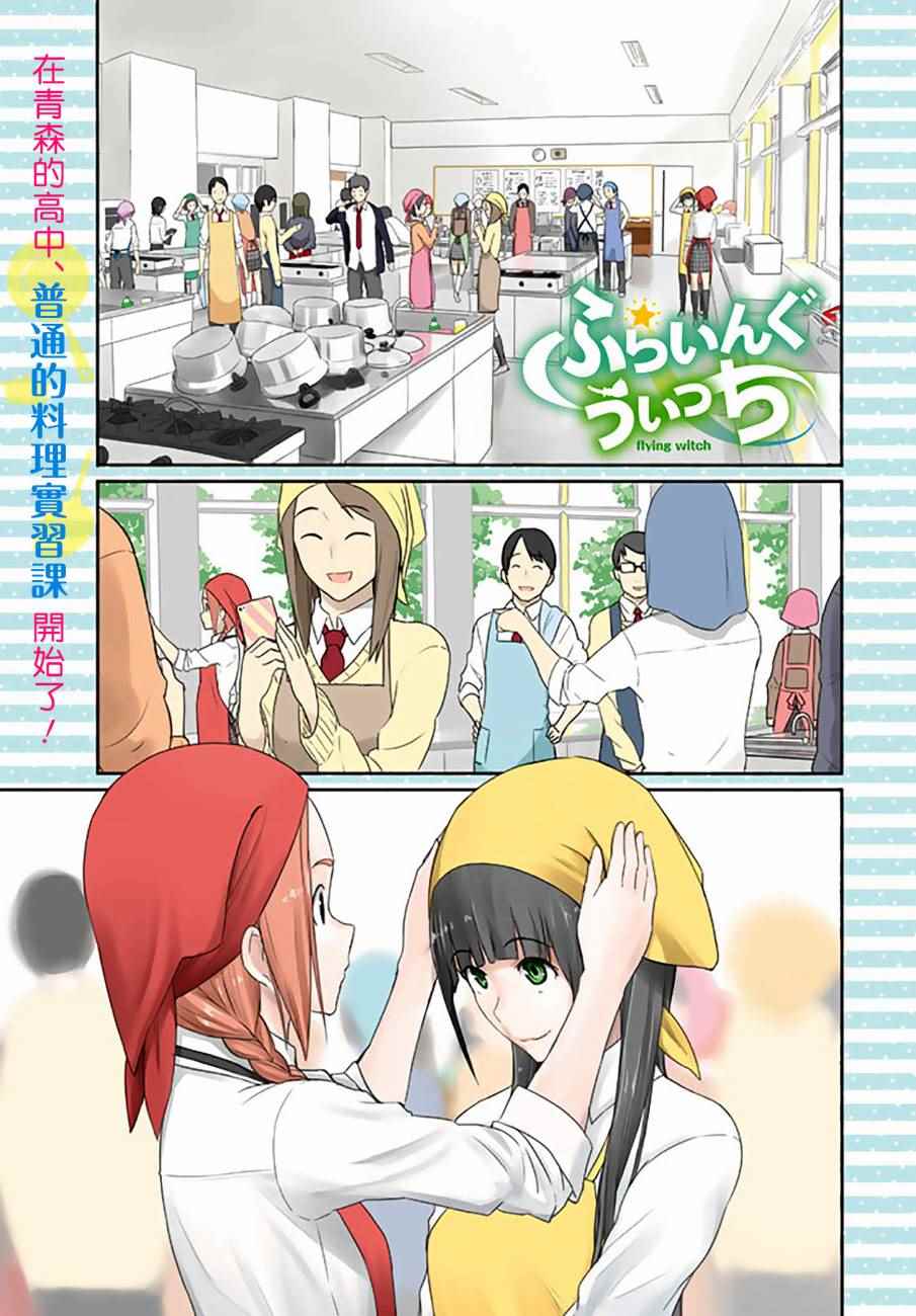 飞翔的魔女结局是什么漫画,第20话1图