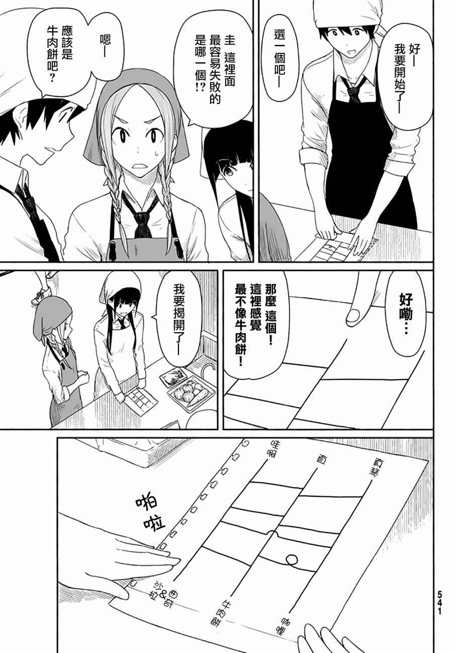 飞翔的魔女结局是什么漫画,第20话5图