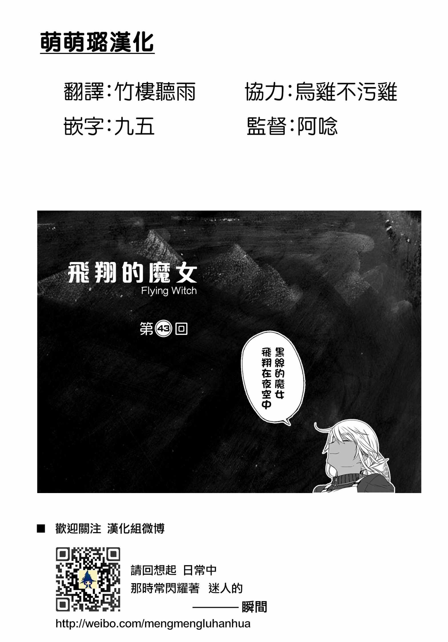 飞翔的魔女原唱漫画,第43话1图