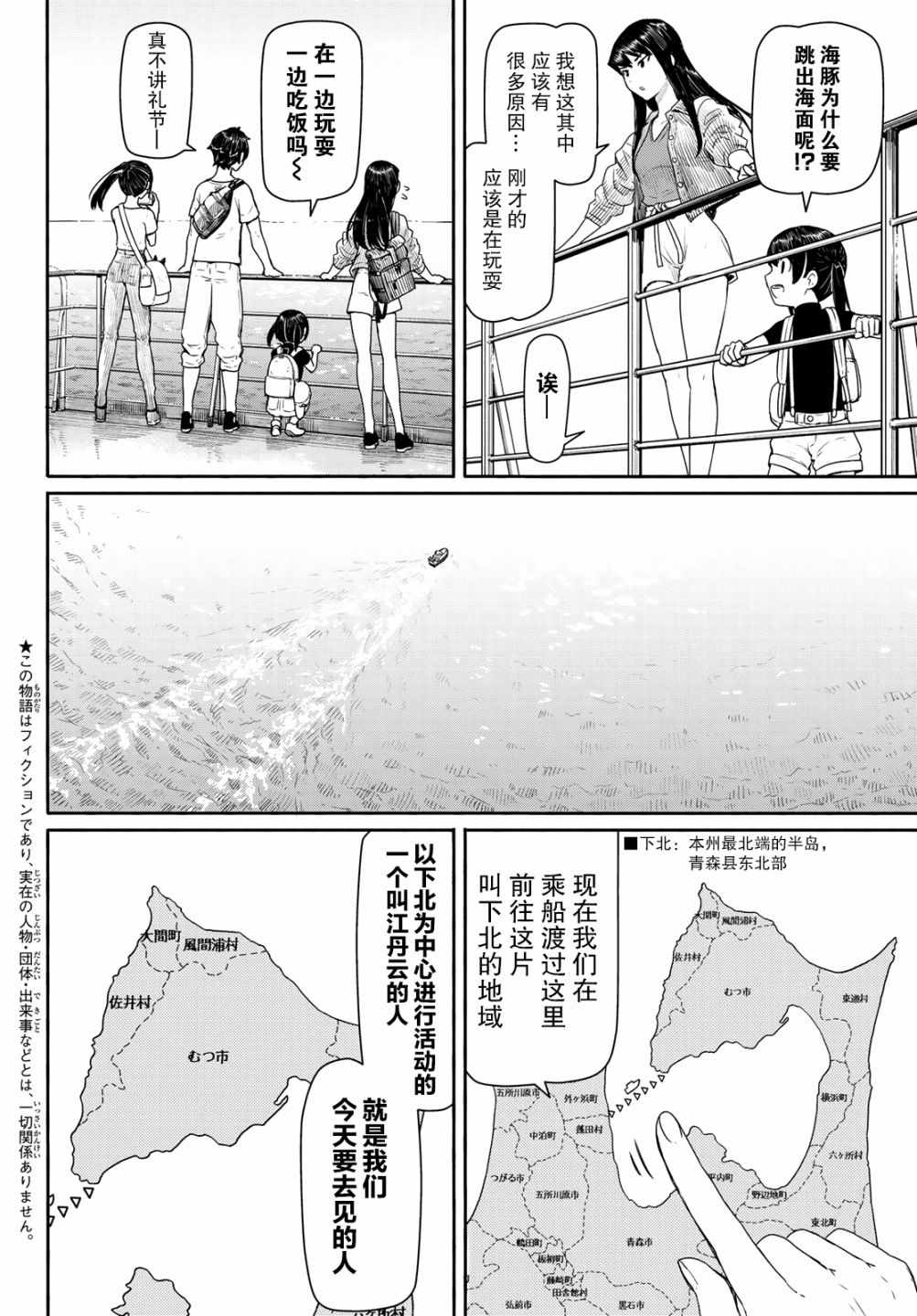 飞翔的魔女原唱漫画,第43话5图