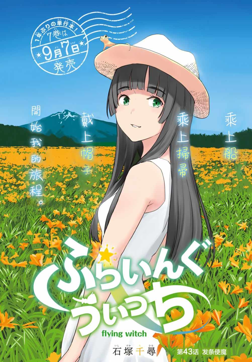飞翔的魔女原唱漫画,第43话3图